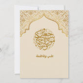 دعوة زفاف إسلامية أنيقة لحفل النكاح بتصميم المسجد 招待状 (裏面)