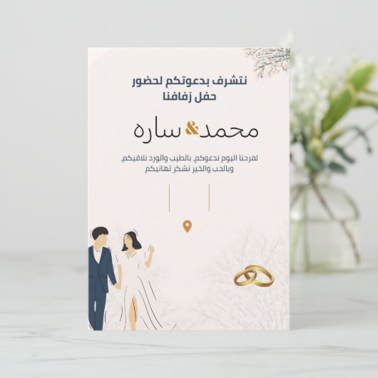 دعوة زواج 招待状 (スタンド正面)