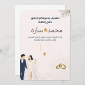 دعوة زواج 招待状 (正面/裏面)