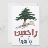 راجعين يا هوا فيروز أغاني عربي – フェアウズレバノン 招待状 (正面)