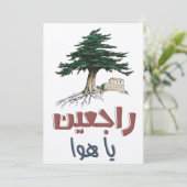 راجعين يا هوا فيروز أغاني عربي – フェアウズレバノン 招待状 (スタンド正面)