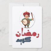 رمضان كريم مسحراتيムシャハラティラマダン | ドラミング 招待状 (正面)