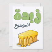 زبدة الموضوع بالعربي مضحك – バターアラビアパおもしろいン 招待状 (正面)