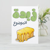 زبدة الموضوع بالعربي مضحك – バターアラビアパおもしろいン 招待状 (スタンド正面)