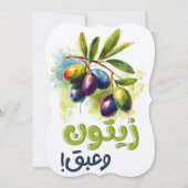 زيتون وعبق زعتر بلدي أكل عربيオリーブ油 招待状 (正面)