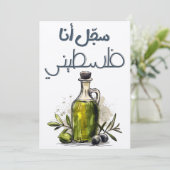 سجل انا فلسطينيパレスティナオリーブとオリーブ油 招待状 (スタンド正面)