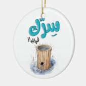 سرك في بير بالعربي أقوال نكت عربية مضحكة セラミックオーナメント (左)