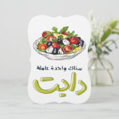 سناك واحدة عاملة دايت ريجيم بالعربي مضحك 招待状 (スタンド正面)