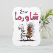 شاورما يا معلم أكل عربيシャワルマ・アラビア食品 招待状 (スタンド正面)