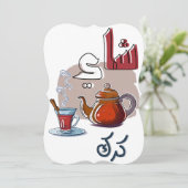 شاي كرك موزون استكانة ابريقアラビアティカラク 招待状 (スタンド正面)