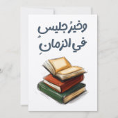 شعر المتنبي وخير جليس في الزمان كتاب-Al – ムタナビ 招待状 (正面)