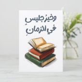 شعر المتنبي وخير جليس في الزمان كتاب-Al – ムタナビ 招待状 (スタンド正面)