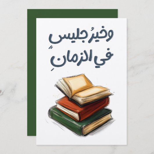 شعر المتنبي وخير جليس في الزمان كتاب-Al – ムタナビ 招待状 (正面/裏面)