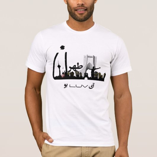 شهرمنتهران -私の都市、テヘラン Tシャツ (正面)