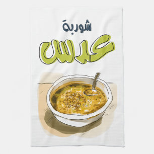 شوربة عدسレンズ類スープ健康ビーガンアラビア食品 キッチンタオル