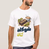 شوكلت كنافةドバイクナファとチョコツイスト Tシャツ (正面)