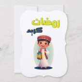 صياماً مقبولاً رمضان كريم | ラマダンカレム 招待状 (正面)