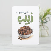 ضرب الحبيب زبيب アラブの知恵とレーズン 招待状 (スタンド正面)