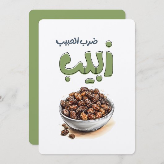ضرب الحبيب زبيب Raisins and a Dose of Arab Wisdom 招待状 (正面/裏面)