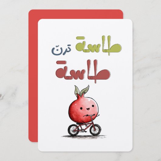 طاسة ترن طاسة رمانة Pomegranate Folk Riddle 招待状 (正面/裏面)