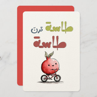 طاسة ترن طاسة رمانة Pomegranate Folk Riddle 招待状