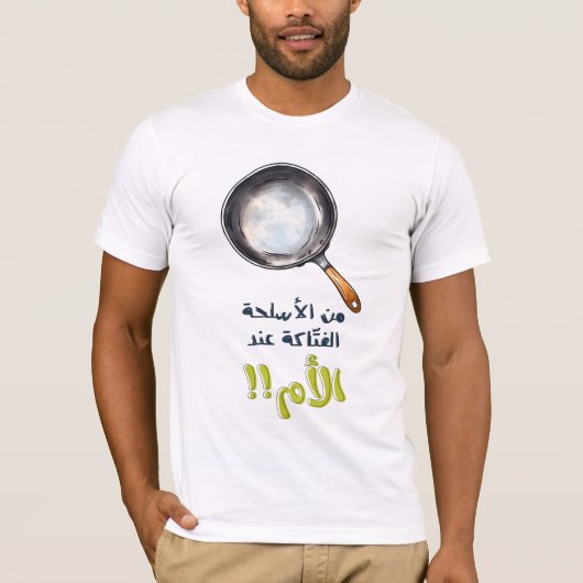 طناجر وادوات المطبخ عيد الام بالعربي母の日 Tシャツ (正面)
