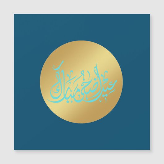 عيد أضحى مبارك磁気カード (正面)