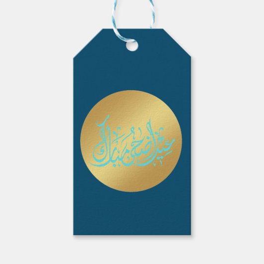 عيد أضحى مبارك ギフトタグ (正面)