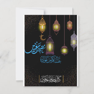 عيد الأضحى المبارك シーズンカード