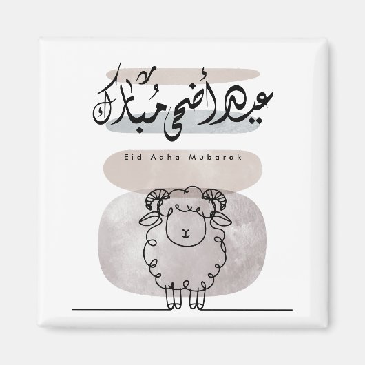 عيد الأضحى مبارك الخط العربي فن الجدار マグネット (正面)
