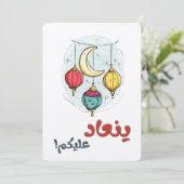 عيد سعيد ينعاد عليكمハッピーイードカラーランタン 招待状 (スタンド正面)