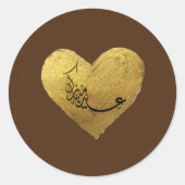 عيد مباركシール ラウンドシール (正面)