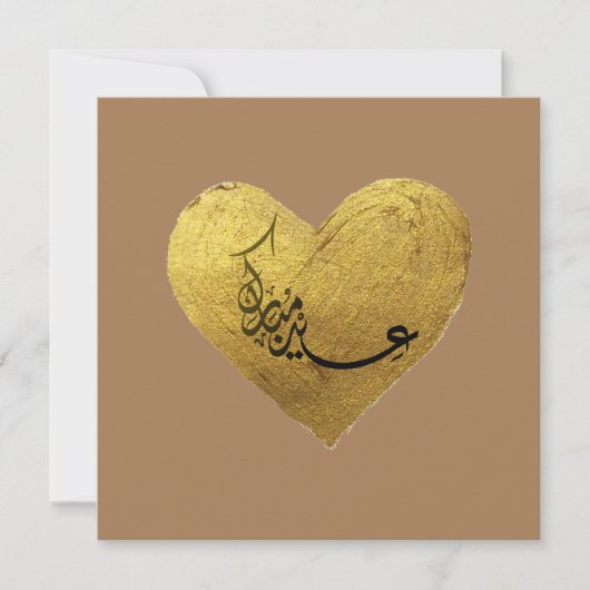 عيد مباركフラットカード (正面)