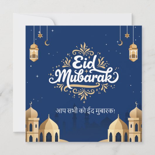 عيد مبارك カード ゴールド & ブルー (正面)
