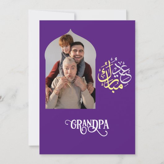 عيد مبارك シーズンカード (正面)