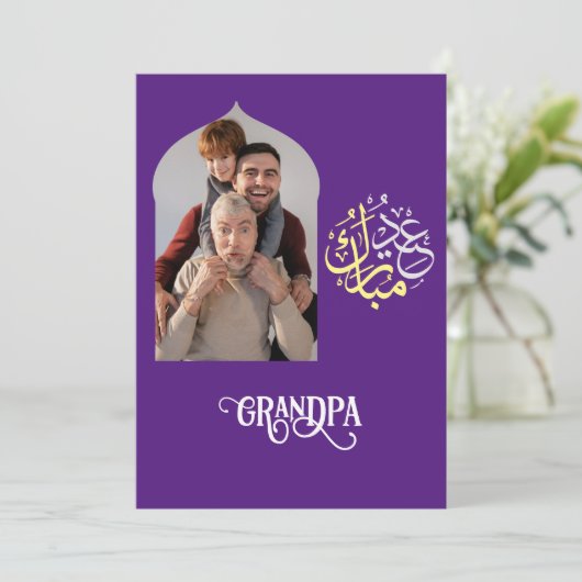 عيد مبارك シーズンカード (スタンド正面)