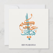 عيد مبارك シーズンカード (正面)