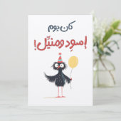 عيد ميلاد مضحك كان يوم اسودおもしろい誕生日ミーム 招待状 (スタンド正面)