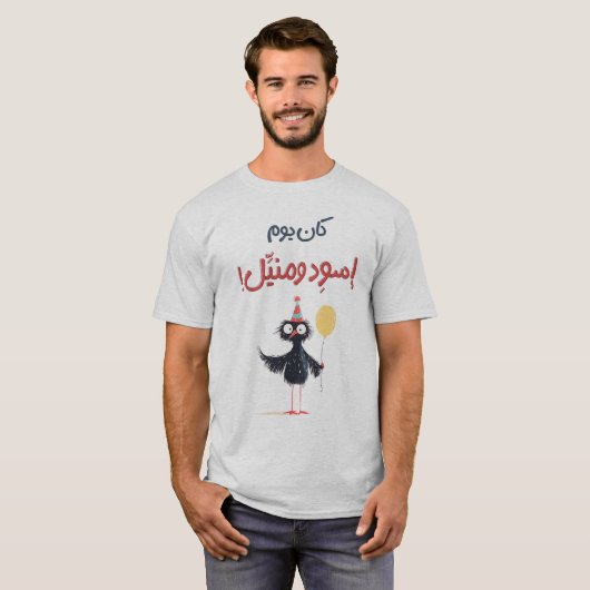 عيد ميلاد مضحك كان يوم اسودおもしろい誕生日ミーム Tシャツ (正面フル)