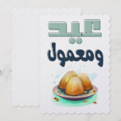 عيد ومعمول – イード・アドハEid Fitr Maamoul シーズンカード (正面/裏面)