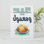 عيد ومعمول – イード・アドハEid Fitr Maamoul シーズンカード (スタンド正面)