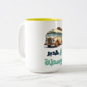 ع هدير البوسطة فيروز اغاني عربي – フェアウズアルボスタ ツートーンマグカップ (正面左)