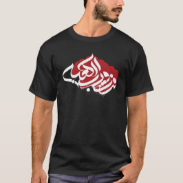 فزت ورب الكعبه Tシャツ
