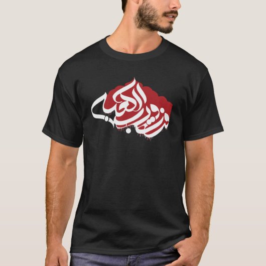فزت ورب الكعبه Tシャツ (正面)