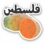 فلسطينアラビアの美しいパレスチナ シール (正面)