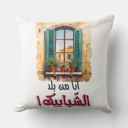 فيروز اغاني عربي لبنان – フェアウズ・アラビア語の歌 クッション (正面)