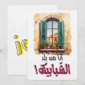 فيروز اغاني عربي لبنان – フェアウズ・アラビア語の歌 招待状 (正面/裏面)