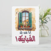 فيروز اغاني عربي لبنان – フェアウズ・アラビア語の歌 招待状 (スタンド正面)