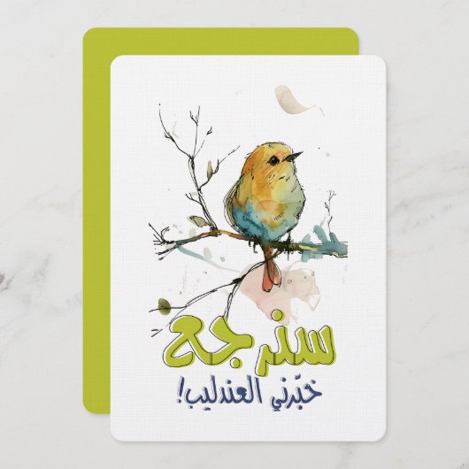 فيروز سنرجع يوما الى حينا – フェアウズ・アラビア語の歌 招待状 (正面/裏面)