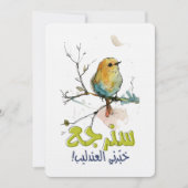 فيروز سنرجع يوما الى حينا – フェアウズ・アラビア語の歌 招待状 (正面)